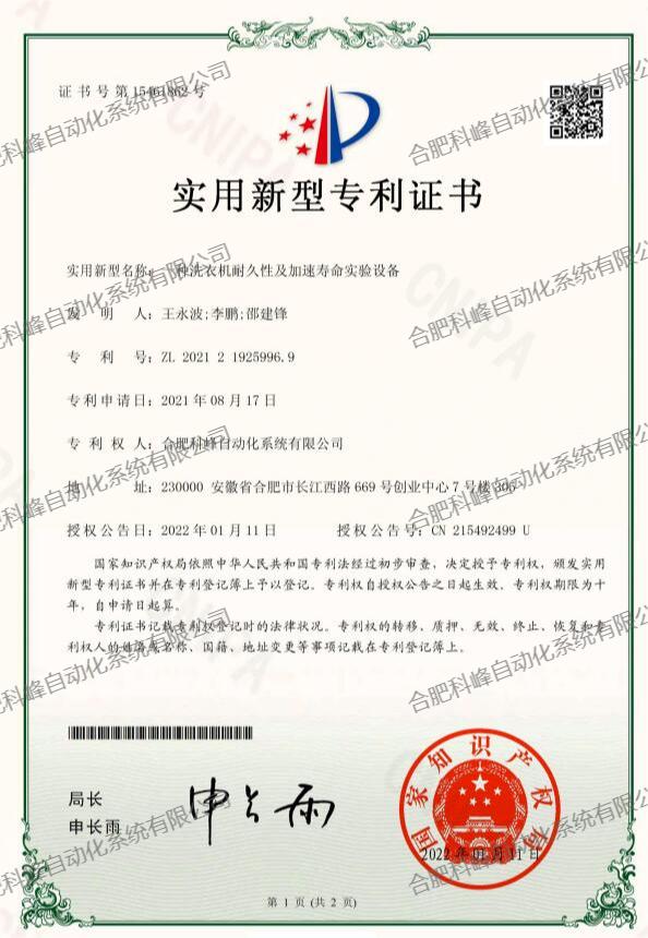 洗衣機(jī)耐久性及加速壽命試驗(yàn)設(shè)備...